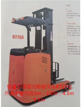 輕量座駕式前移叉車(chē)RT15Q